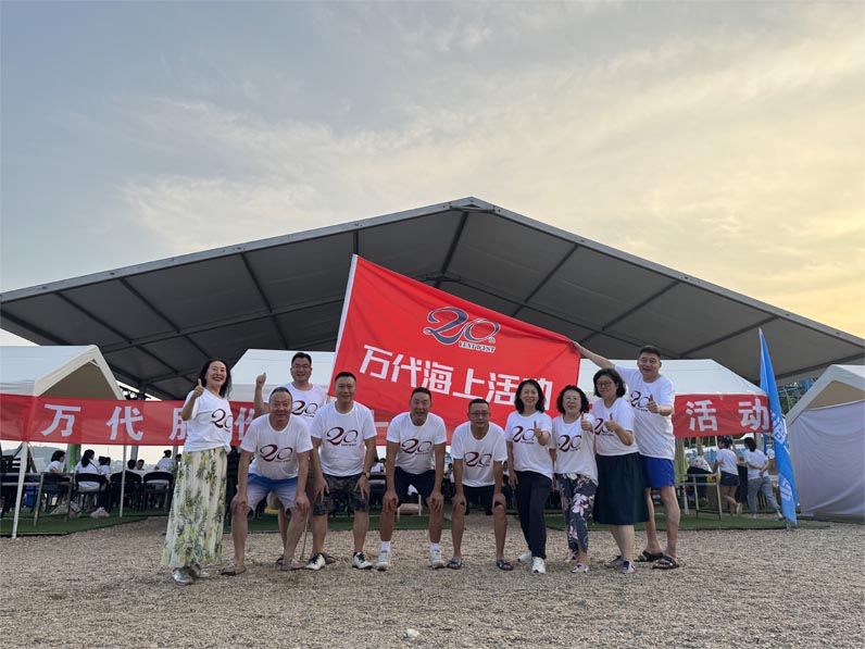 万代股份2024年海上避暑团建活动顺利举行